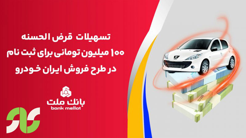 وام خرید خودرو بانک ملت